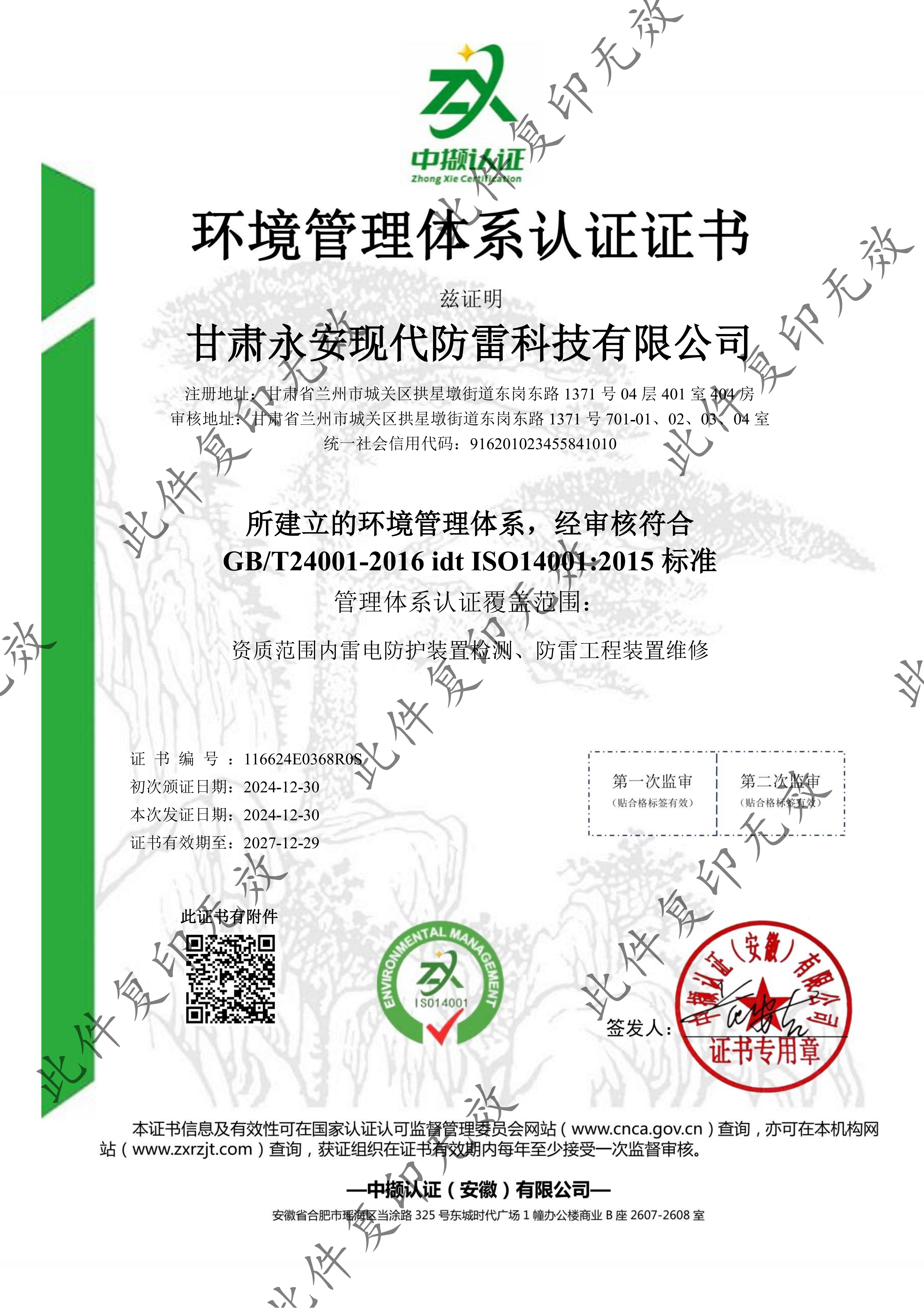 环境管理体系认证证书.png，点击显示大图！