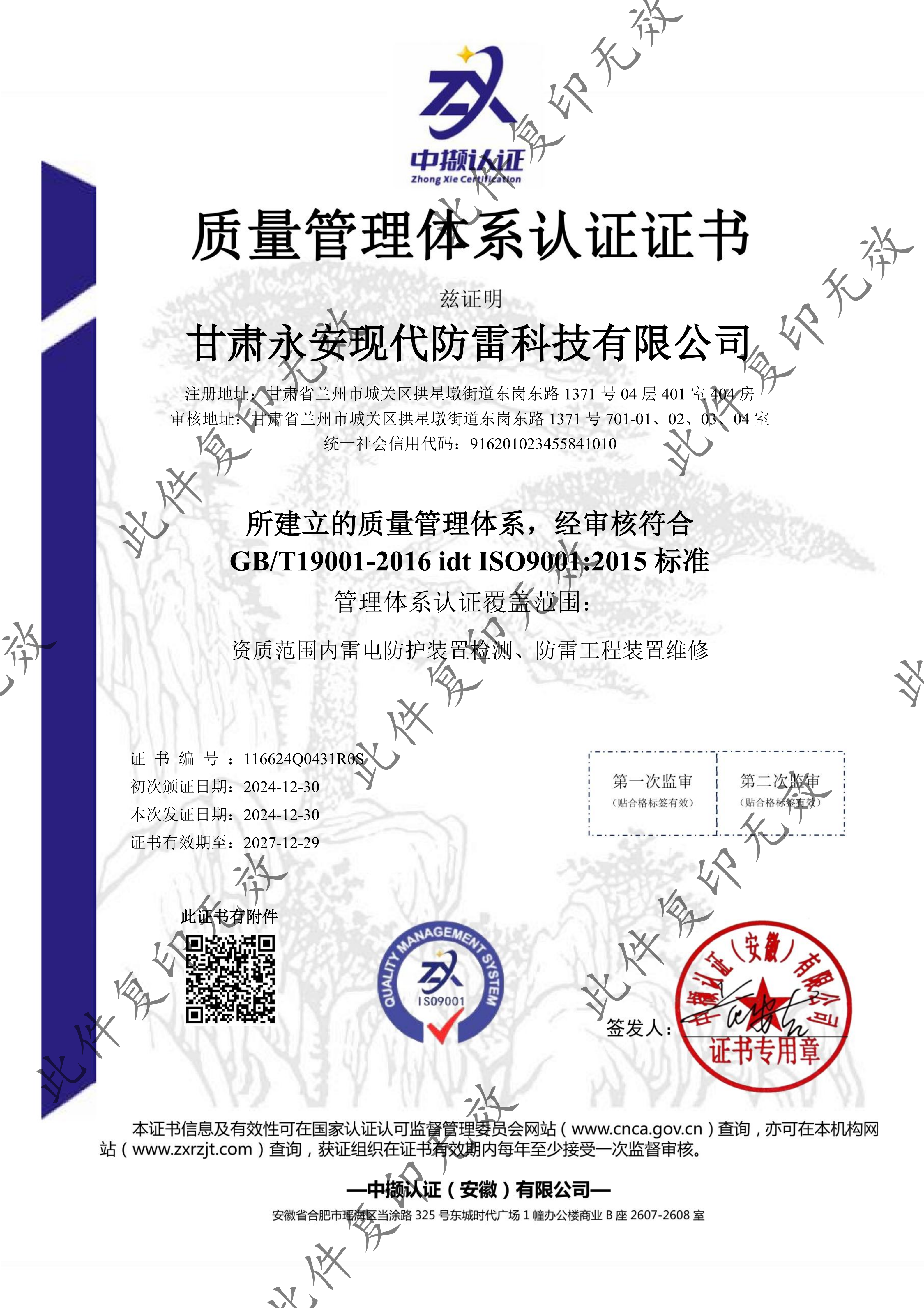 质量管理体系认证证书.png，点击显示大图！