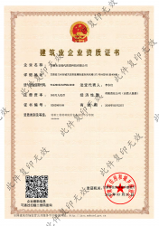 建筑业资质证书.png