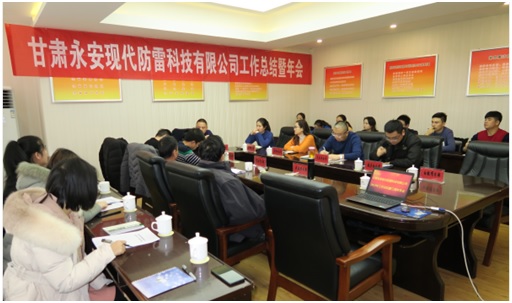 2019年度公司年终工作总结暨表彰年会在兰州召开