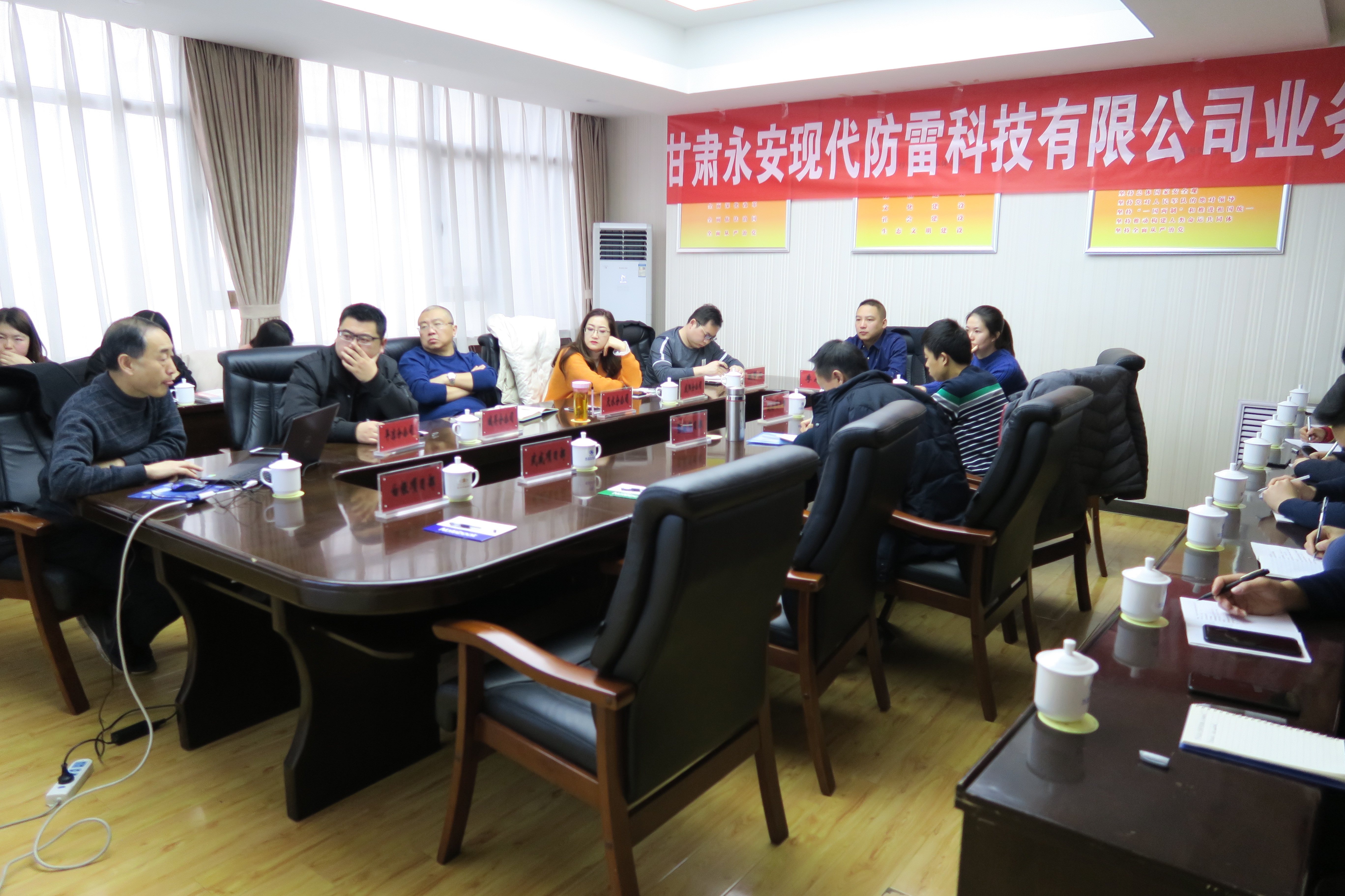 甘肃永安现代防雷科技有限公司2019年度业务培训会