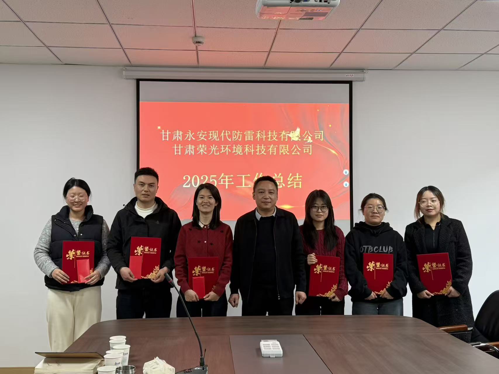 甘肃永安现代防雷科技有限公司2025年度工作总结暨年度表彰会在兰召开